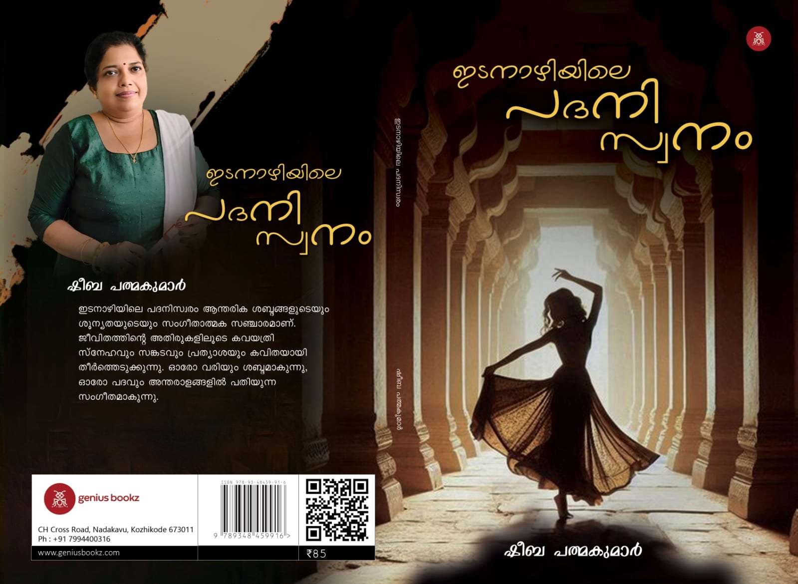 Edanayiyile Padani Swanam